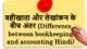 बहीखाता और लेखांकन के बीच अंतर (Difference between bookkeeping and accounting Hindi) Image