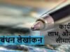प्रबंधन लेखांकन का कार्य, लाभ, और सीमाएं