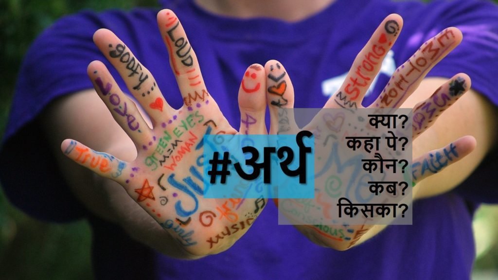 अर्थ और परिभाषा