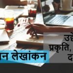 प्रबंधन लेखांकन का उद्देश्य प्रकृति और दायरा